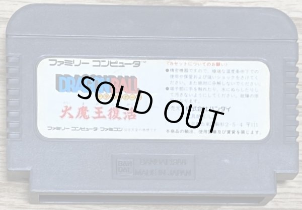 Photo2: Dragon Ball: Daimaō Fukkatsu (ドラゴンボール大魔王復活) (2)