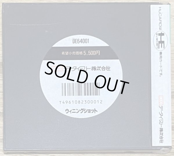 Photo2: Winning Shot (ウイニングショット) (2)