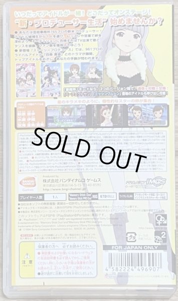 Photo2: The Idolmaster SP Wandering Star  (アイドルマスター SP ワンダリングスター) (2)