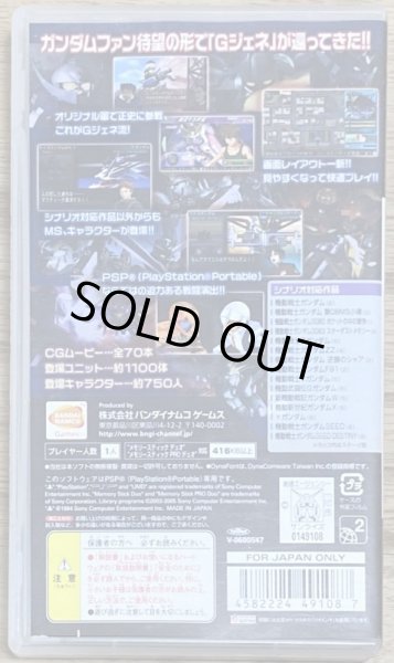 Photo2: SD Gundam G Generation Portable (SDガンダム Gジェネレーション ポータブル) (2)