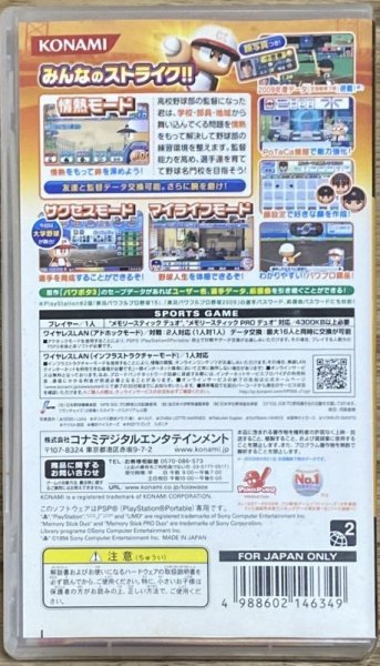 Photo2: Jikkyou Powerful Pro Baseball Portable 4 (実況パワフルプロ野球ポータブル4) (2)