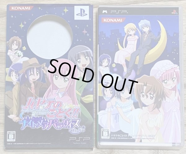 Photo3: Hayate no Gotoko!! Nightmare Paradise (ハヤテのごとく!! ナイトメアパラダイス) [Limited Edition with video UMD] (3)