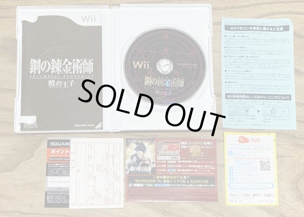 Photo3: Fullmetal Alchemist: Prince of the Dawn / Akatsuki no Ōji (鋼の錬金術師 FULLMETAL ALCHEMIST 暁の王子) (3)