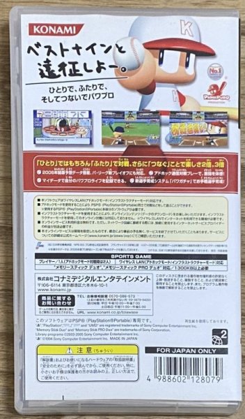 Photo2: Jikkyou Powerful Pro Baseball Portable (実況パワフルプロ野球ポータブル) (2)