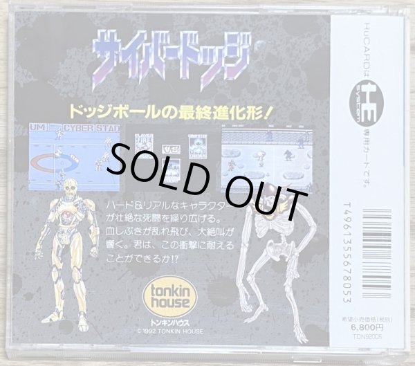 Photo2: Cyber Dodge (サイバードッジ) (2)