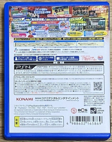 Photo2: Jikkyou Powerful Pro Yakyu Baseball 2013 (実況パワフルプロ野球2013) (2)