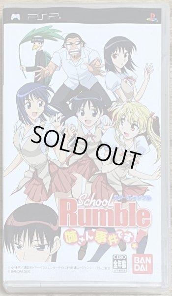 Photo1: School Rumble: Nēsan Jiken Desu! (スクールランブル 姉さん事件です!) (1)