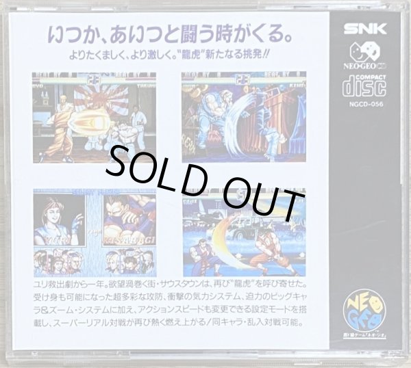 Photo2: Art of Fighting 2 / Ryūko no Ken 2 (龍虎の拳2) (2)