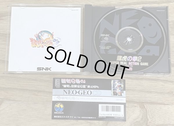 Photo3: Art of Fighting 2 / Ryūko no Ken 2 (龍虎の拳2) (3)