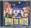 Photo1: Wrestling Sengoku Den Hyper Tag Match (プロレス戦国伝ハイパータッグマッチ) (1)