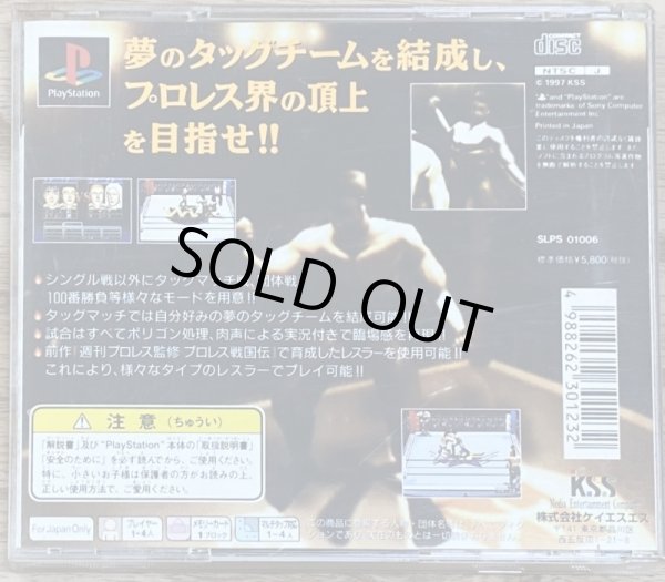 Photo2: Wrestling Sengoku Den Hyper Tag Match (プロレス戦国伝ハイパータッグマッチ) (2)