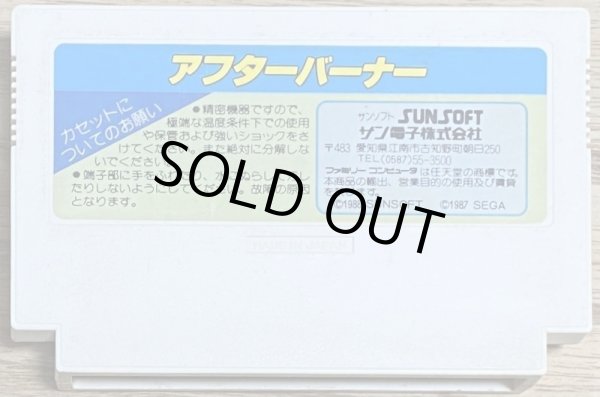 Photo2: After Burner (アフターバーナー)  (2)