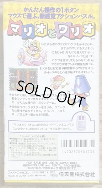 Photo2: Mario & Wario (マリオとワリオ) [Boxed] (2)