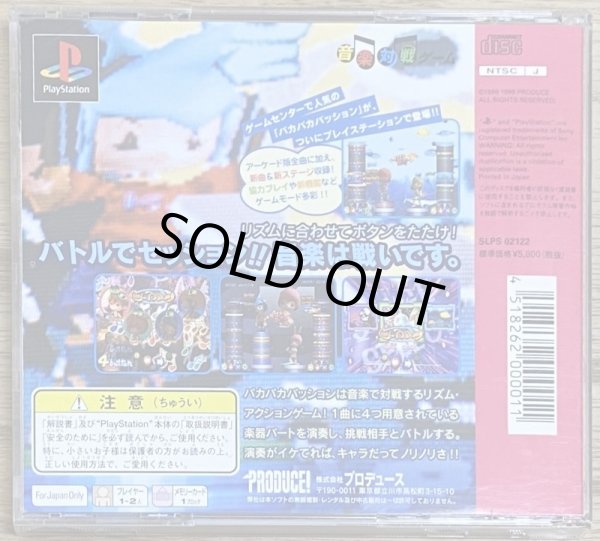 Photo2: Paca Paca Passion (パカパカパッション) (2)