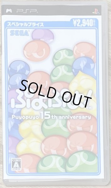 Photo1: Puyo Puyo 15th Anniversary (ぷよぷよ！ 15th Anniversary) [Special Price Version] (1)