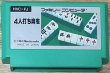 Photo1: 4 Nin Uchi Mahjong/Four Player Strike Mahjong (４人打ち麻雀) (1)