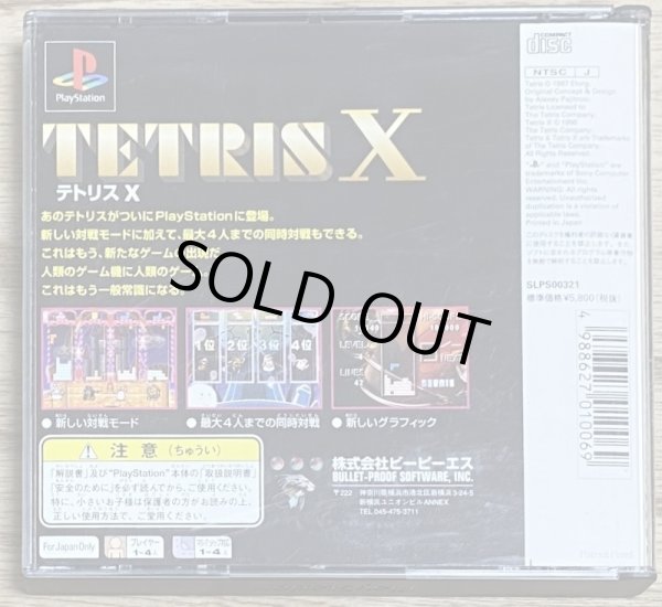 Photo2: Tetris X (テトリスX) (2)