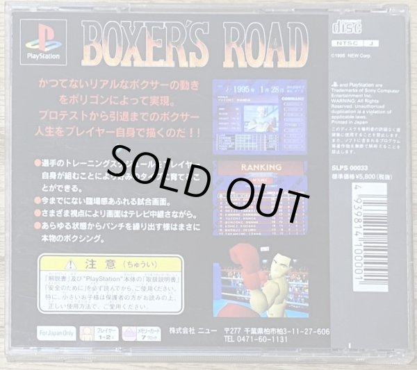 Photo2: Boxer's Road (ボクサーズロード) (2)