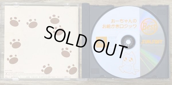 Photo3: O-Chan no Oekaki Logic (おーちゃんのお絵かきロジック) [Picross game] (3)