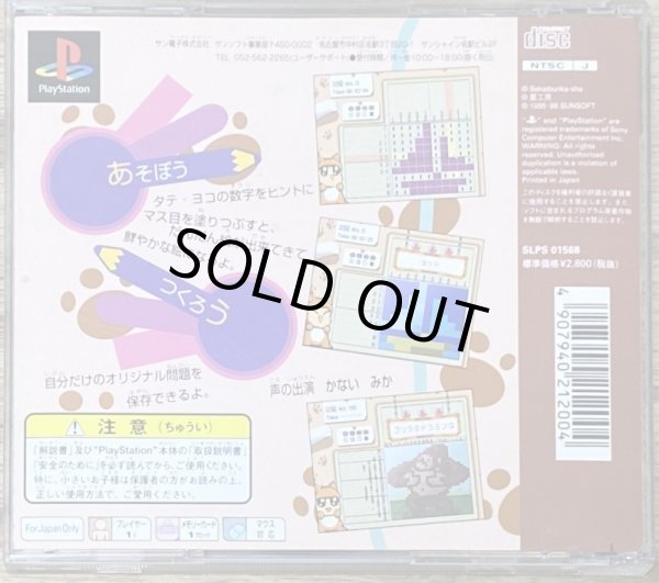 Photo2: O-Chan no Oekaki Logic (おーちゃんのお絵かきロジック) [Picross game] (2)