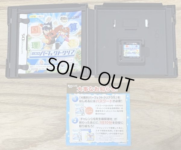 Photo3: Benesse 4 Subject Perfect Clear DS (4教科パーフェクトクリアDS) (3)