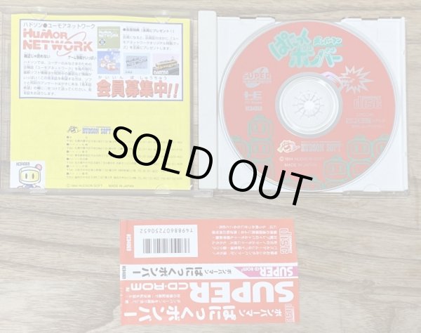 Photo3: Bomberman Panic Bomber (ボンバーマン ぱにっくボンバー) (3)