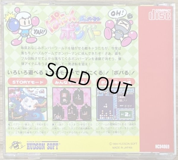 Photo2: Bomberman Panic Bomber (ボンバーマン ぱにっくボンバー) (2)