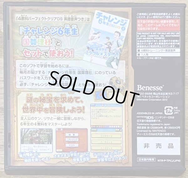 Photo2: Benesse 4 Subject Perfect Clear DS (4教科パーフェクトクリアDS) (2)