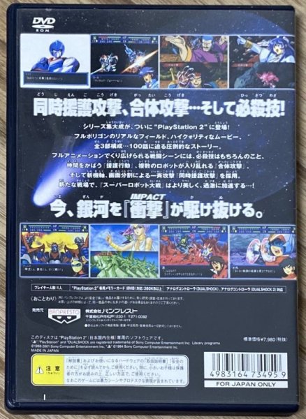 Photo2: Super Robot Taisen Impact (スーパーロボット大戦IMPACT) (2)
