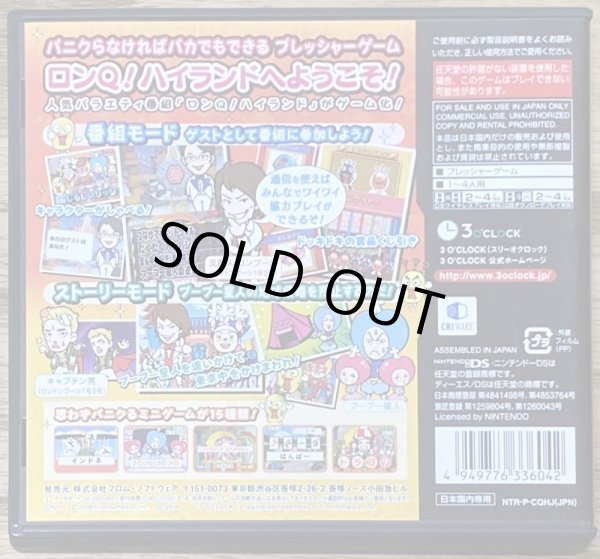 Photo2: Ron Q! Highland in DS The Poo Poo Alien Appears!!! Big Butts service! (ロンＱ！ハイランド in DS プープー星人現る！！出ケツ大サービス！おならの祭典ＳＰ) (2)