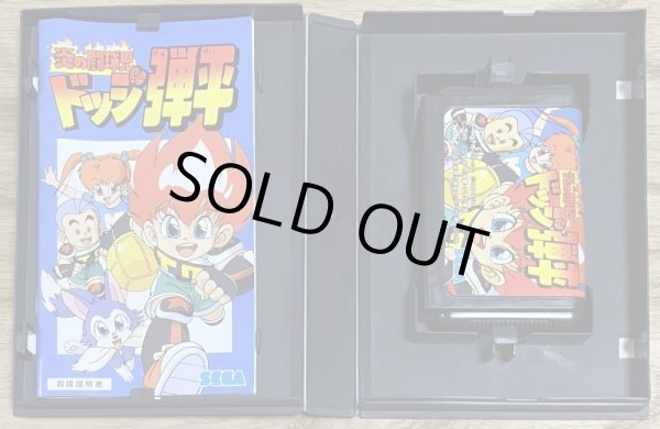 Photo4: Hono no Toukyuji: Dodge Danpei (炎の闘球児 ドッジ弾平)  [Boxed] (4)