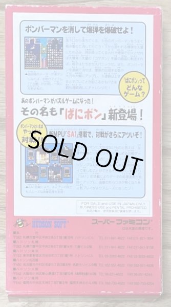 Photo2: Panic Bomber World (ぱにっくボンバーワールド) [Boxed] (2)