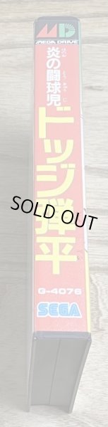 Photo3: Hono no Toukyuji: Dodge Danpei (炎の闘球児 ドッジ弾平)  [Boxed] (3)