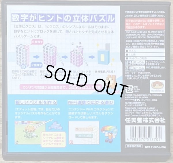 Photo2: Picross 3D / Rittai Picross (立体ピクロス) (2)