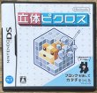 Photo1: Picross 3D / Rittai Picross (立体ピクロス) (1)