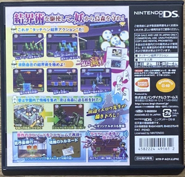 Photo2: Kekkaishi Karasumori Ayakashi Kidan (結界師 烏森妖奇談) (2)