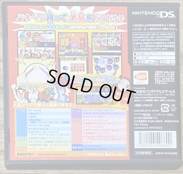 Photo2: Taiko no Tatsujin DS Touch de Dokodon (太鼓の達人DS タッチでドコドン！) [Updated version] (2)