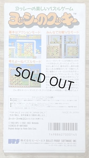 Photo2: Yoshi's Cookie (ヨッシーのクッキー) [Boxed] (2)