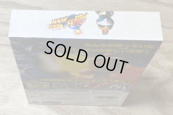 Photo4: Baku Bomberman (爆ボンバーマン) [boxed] (4)