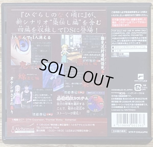 Photo2: Higurashi no Naku Koro ni Kizuna: Dai Ichi Kan "Tatari" (ひぐらしのなく頃に絆 第一巻「祟」) (2)