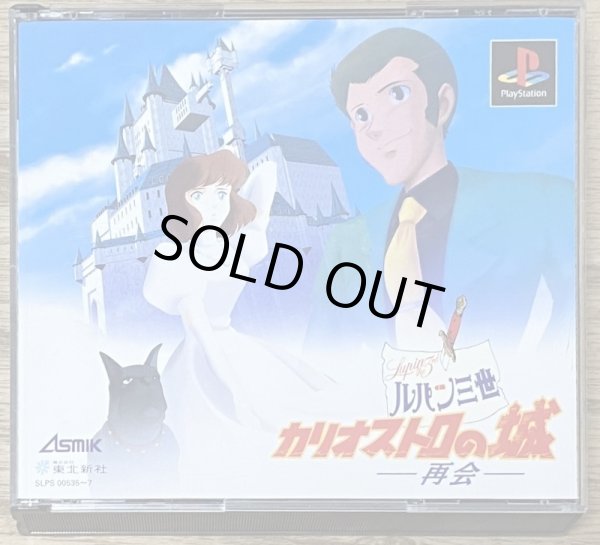 Photo1: Lupin the Third, The Castle of Cagliostro: Reunion (ルパン三世 カリオストロの城 -再会-) (1)