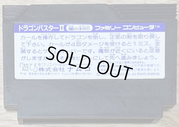 Photo2: Dragon Buster II: Yami no Fūin (ドラゴンバスターII 闇の封印) (2)