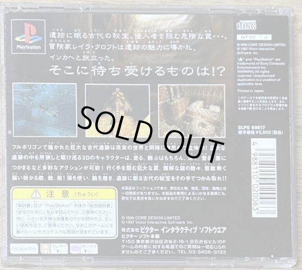 Photo2: Tomb Raiders (トゥ－ムレイダース)  (2)