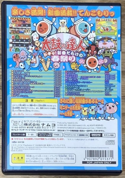 Photo2: Taiko no Tatsujin Doki! Haru Matsuri (太鼓の達人 ドキッ!新曲だらけの春祭り) (2)