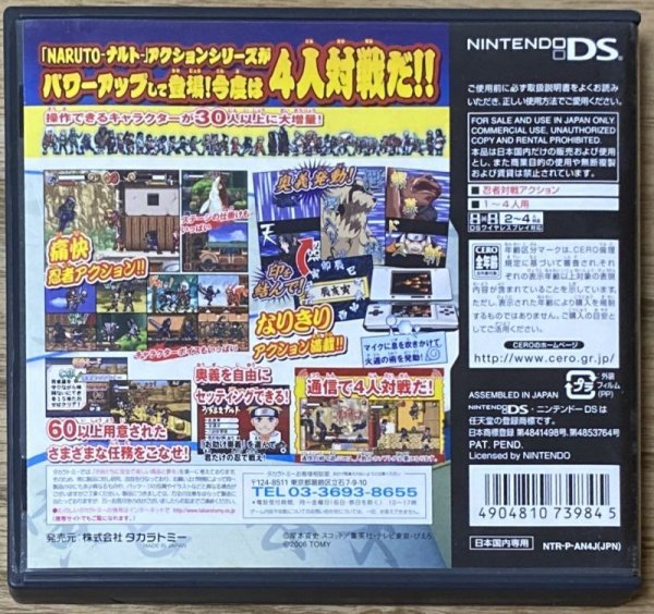 Photo2: Naruto: Saikyō Ninja Daikesshu 4 DS (NARUTO-ナルト-最強忍者大結集4) (2)