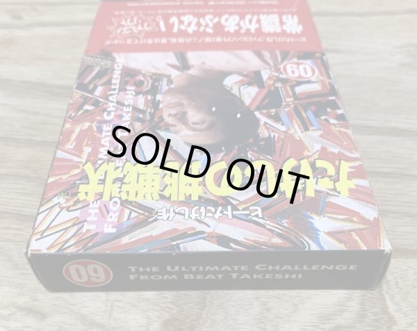 Photo5: Takeshi no Chōsenjō (たけしの挑戦状) [Boxed] (5)
