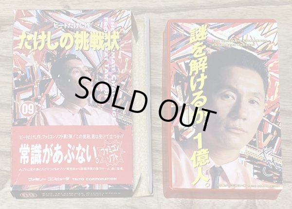 Photo7: Takeshi no Chōsenjō (たけしの挑戦状) [Boxed] (7)