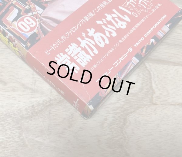 Photo9: Takeshi no Chōsenjō (たけしの挑戦状) [Boxed] (9)