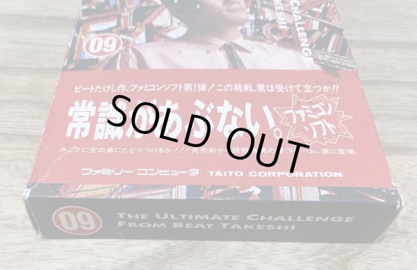 Photo6: Takeshi no Chōsenjō (たけしの挑戦状) [Boxed] (6)