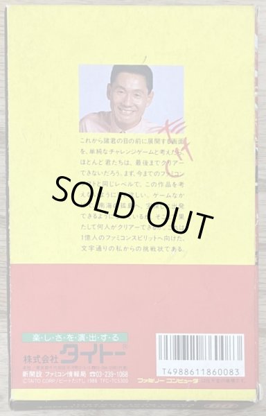 Photo2: Takeshi no Chōsenjō (たけしの挑戦状) [Boxed] (2)